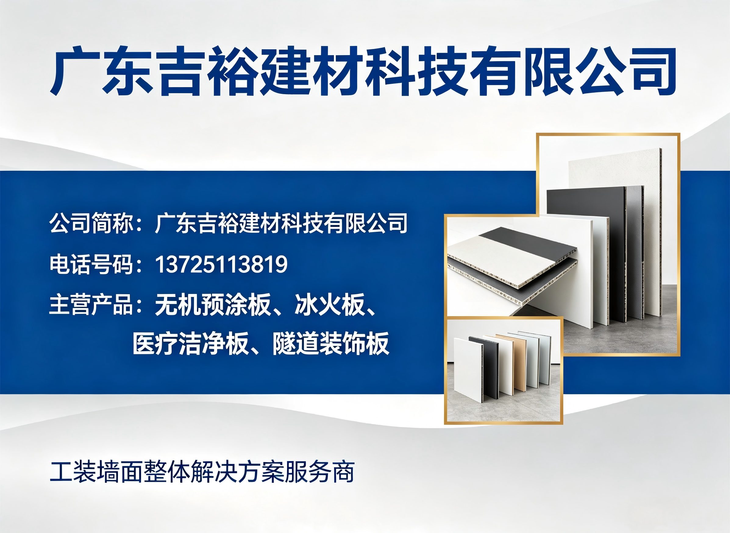 广东吉裕湛江线上分站